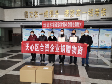 两岸同胞携手战“疫”，天心区台资企业 爱心捐赠温暖防疫一线