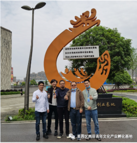 芙蓉青创基地大力支持武汉青创企业落户园区