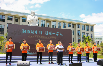 肖祥清主任出席“湘约端午时•情暖一家人”关爱台湾抗疫志愿者公益行动启动