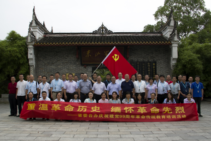 省委台办开展庆祝建党99周年革命传统教育培训