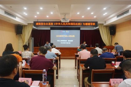 学习贯彻“两会”精神 专题解读民法典