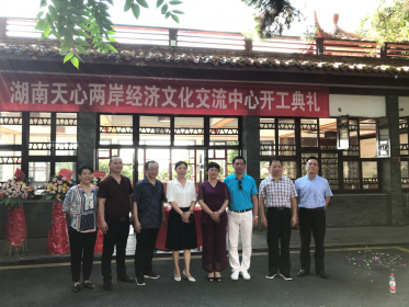 湖南天心两岸经济文化交流中心落户南郊公园