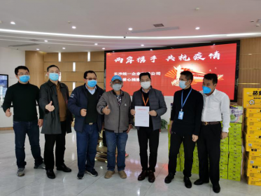 长沙市2020年上半年涉台捐赠成绩斐然