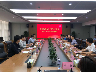 台湾半导体产业园项目来长考察