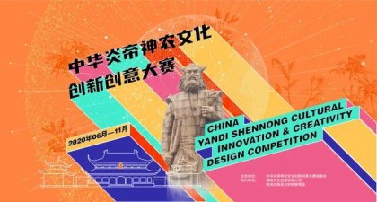 中华炎帝神农文化创新创意大赛宣讲会走进高校
