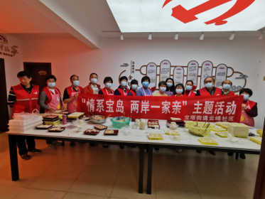 情系宝岛 两岸一家亲  --岳塘区云峰社区开展“欢度重阳送饺子”志愿活动