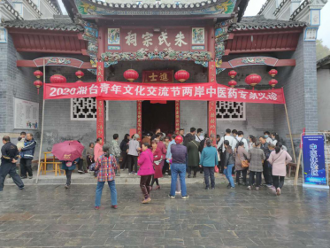 “妙手仁心·一脉湘承”两岸中医药专家公益行活动走进汝城县沙州村