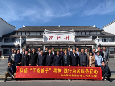 省委台办赴沙洲村开展主题党日活动