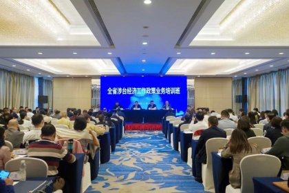 落实落细中央惠台政策 促进湘台经济融合发展——全省涉台经济工作政策业务