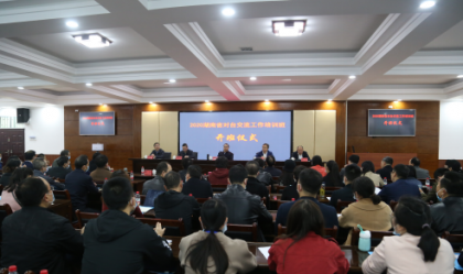 2020年湖南省对台交流工作培训班在芷江举办