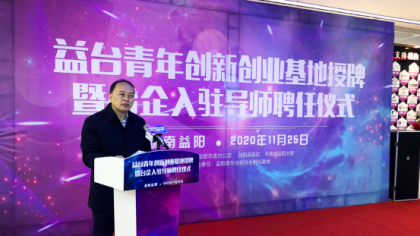 省委台办二级巡视员孙银生参加益台青年创新创业基地揭牌并调研台资企业