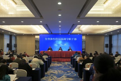 用心用情提高服务水平 促进湘台同胞心灵契合