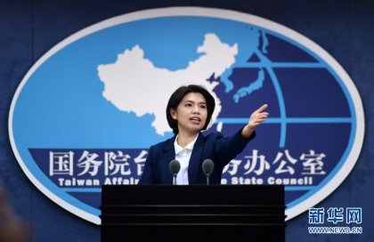 国台办：精准打击，依法严惩“台独”顽固分子及其主要支持者