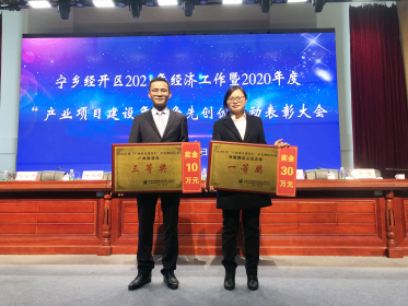 台资企业获宁乡经开区产业项目重要表彰奖励