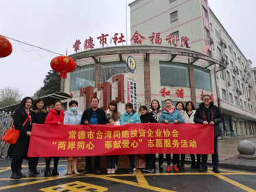 常德市台湾同胞投资企业协会开展 “三八”妇女节志愿活动