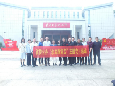 省委台办开展纪检党务骨干党史学习教育暨“我为群众办实事”实践活动