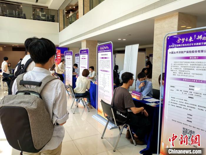 “逐梦未来·拥抱湘江”台湾青年招聘会。　付敬懿 摄