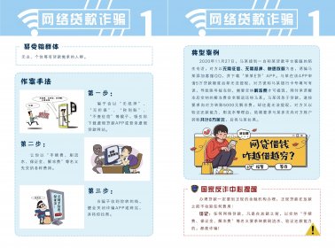 国家反诈中心印发《防范电信网络诈骗宣传手册》