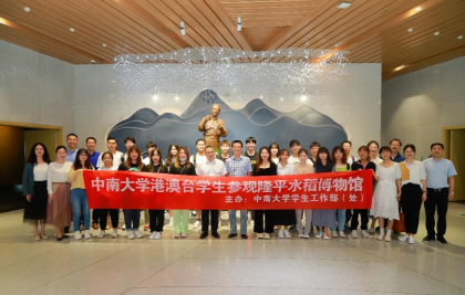 中南大学港澳台学生赴隆平水稻博物馆参观