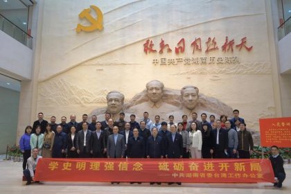 省委台办赴湖南党史纪念馆参观学习