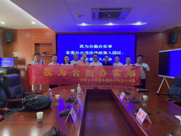 省委台办送法小分队赴郴州市开展普法活动
