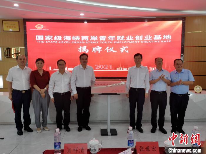 湖南：获批两大涉台国家级平台同日授牌