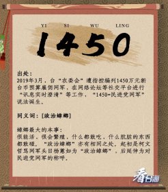 有组织的“网暴”，起底“1450”