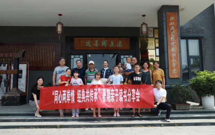 “同心两岸情 经典共传承” 石门举行两岸家庭暑期亲子读书分享会