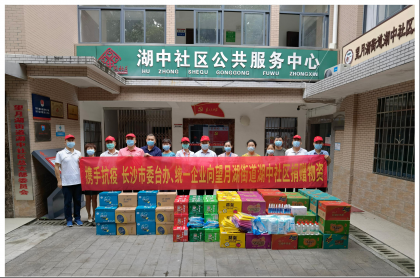长沙市：台办台企牵手  同心助力抗疫