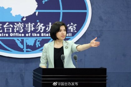 国台办：正告民进党当局，肆意的挑衅，邪恶的行径，必将招致正义的行动
