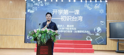 长沙市多家涉台教育基地开展“开学第一课”涉台教育活动