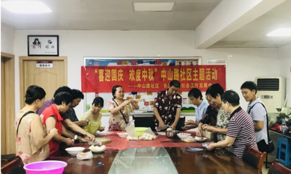 “喜迎国庆 欢度中秋” ——中山路社区涉台教育基地开展迎双节活动
