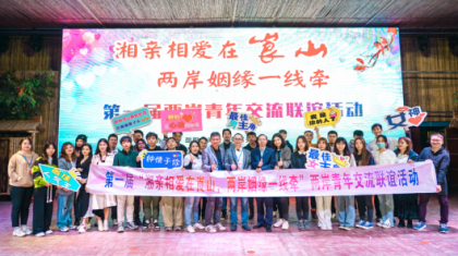 邵阳市举办两岸青年交流联谊活动