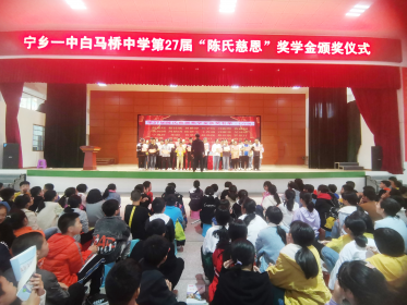 秋雨霏霏秋意凉，陈氏奖学人心暖——宁乡白马桥中学举行第27届陈氏慈恩奖学