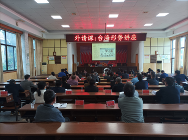 祁阳市开展涉台教育进党校专题讲座