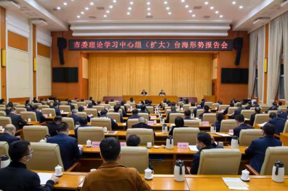 省委台办副主任、一级巡视员黎里溪赴 怀化作台海形势报告