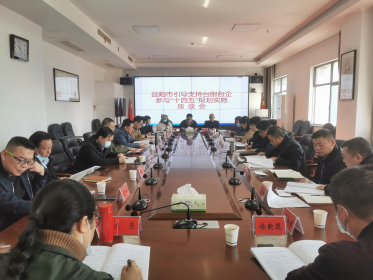 益阳市召开引导支持台胞台企参与“十四五”规划实施座谈会
