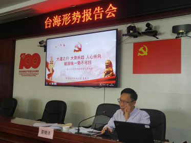 长沙市涉台教育基地西湖社区举办台海形势报告会
