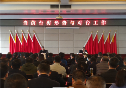 湘潭县举办台海形势报告会