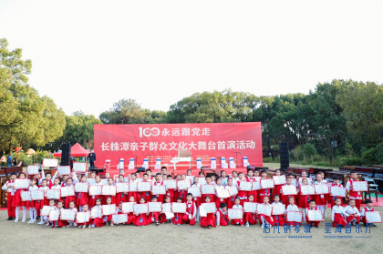 百架钢琴同台演奏，长株潭亲子群众文化大舞台首演