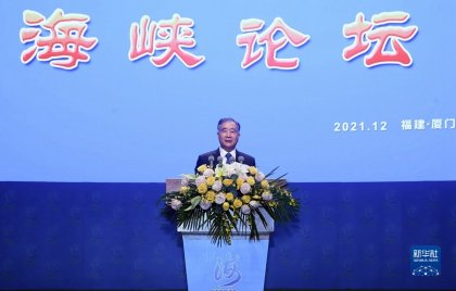 第十三届海峡论坛在厦门举行 汪洋出席并致辞