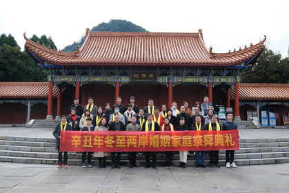 宁远县举办“君子六艺之情暖潇湘·两岸家庭联谊度冬节”交流活动