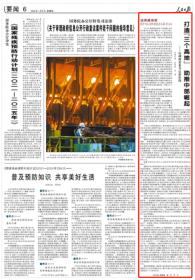人民日报专访湖南省委书记张庆伟：打造“三个高地” 助推中部崛起