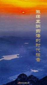<b>习近平新时代中国特色社会主义思想的世界性贡献述评</b>