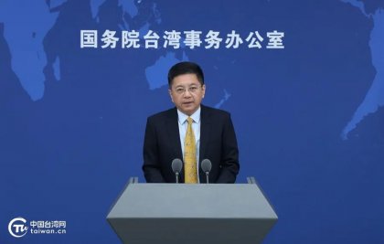 国台办严正提醒美方：不要在台湾问题上玩火