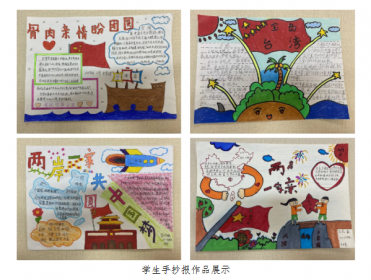 育新小学开展“两岸一家亲 共圆中国梦”涉台教育活动