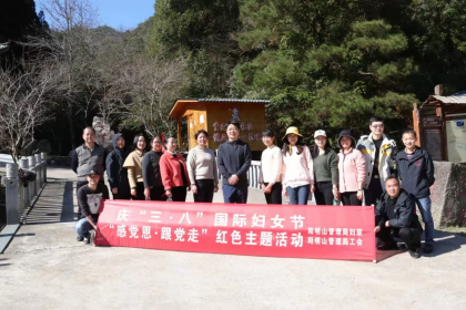 阳明山海峡两岸交流基地开展 庆“三·八”暨感党恩·跟党走红色主题活动