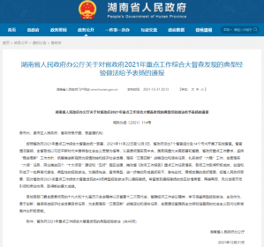 海峡两岸产业合作区湘潭产业园这项典型经验做法，获省政府通报表扬！