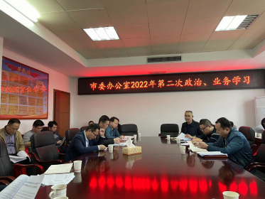祁阳市委台办学习贯彻习近平总书记在中青年干部培训班开班式上重要讲话精神