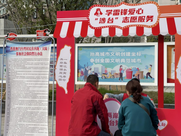 西湖社区开展涉台主题活动